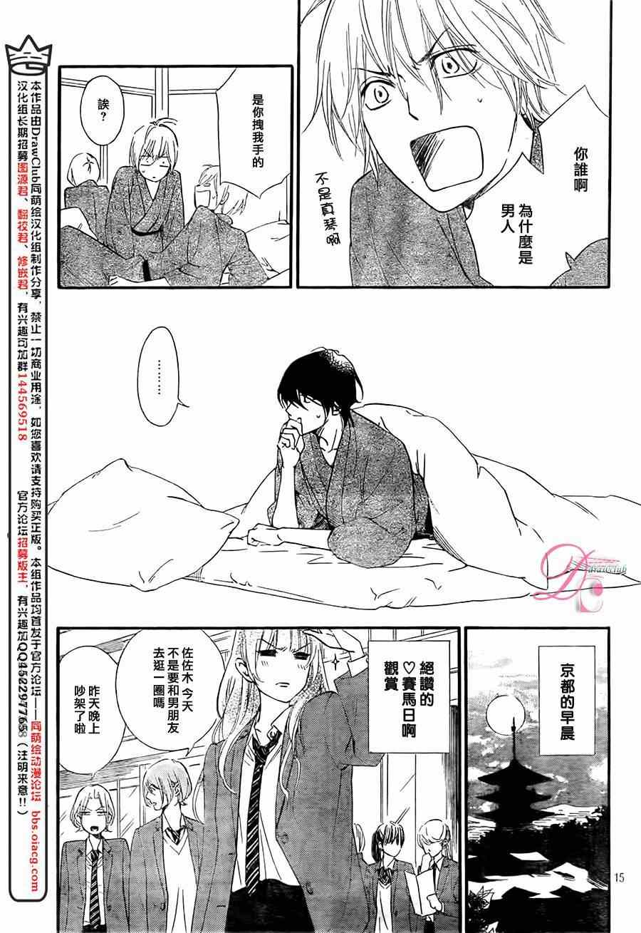 《你我之间一墙之隔》漫画最新章节第10话免费下拉式在线观看章节第【15】张图片