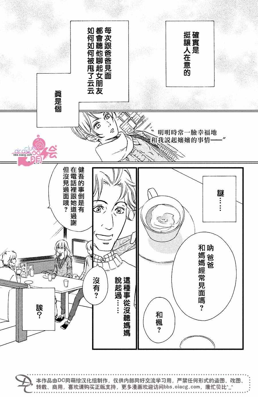 《你我之间一墙之隔》漫画最新章节第31话免费下拉式在线观看章节第【4】张图片