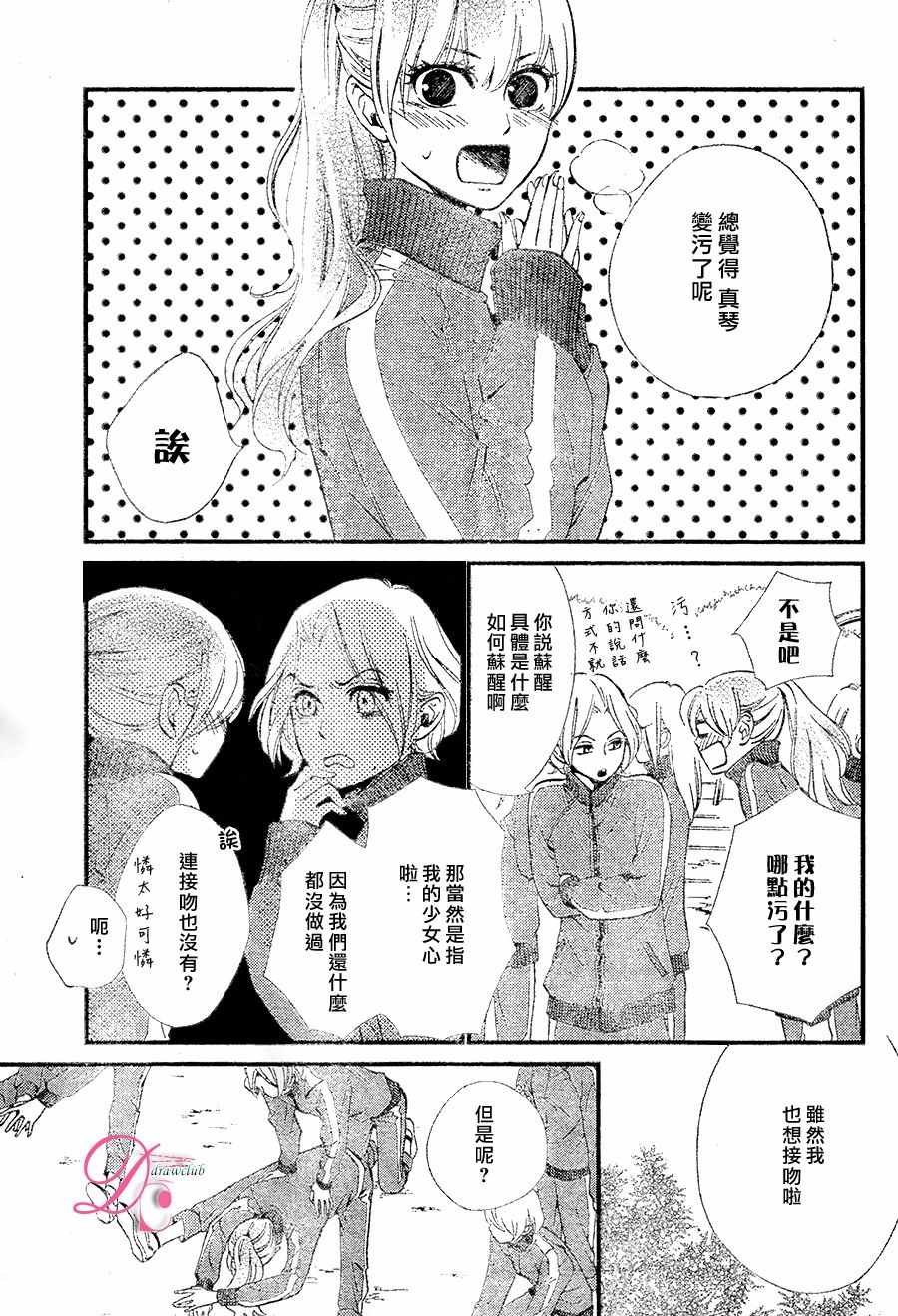 《你我之间一墙之隔》漫画最新章节第23话免费下拉式在线观看章节第【3】张图片