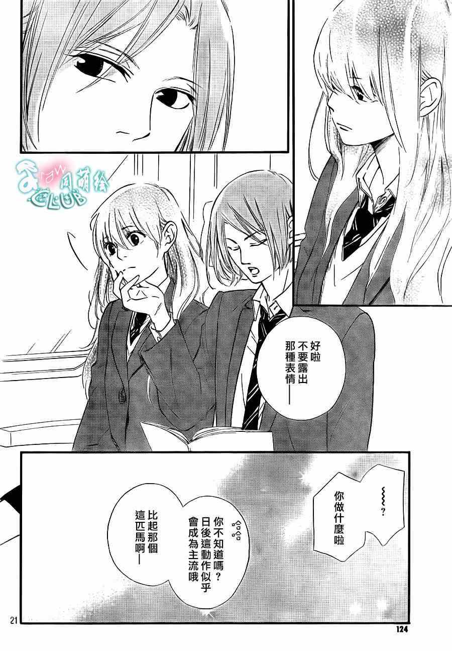 《你我之间一墙之隔》漫画最新章节第11话免费下拉式在线观看章节第【22】张图片