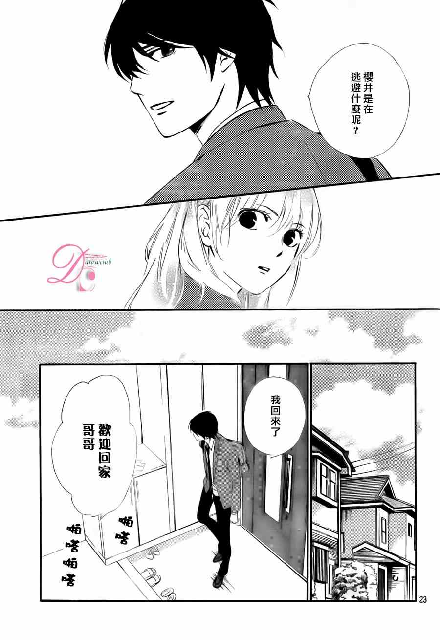 《你我之间一墙之隔》漫画最新章节第13话免费下拉式在线观看章节第【23】张图片