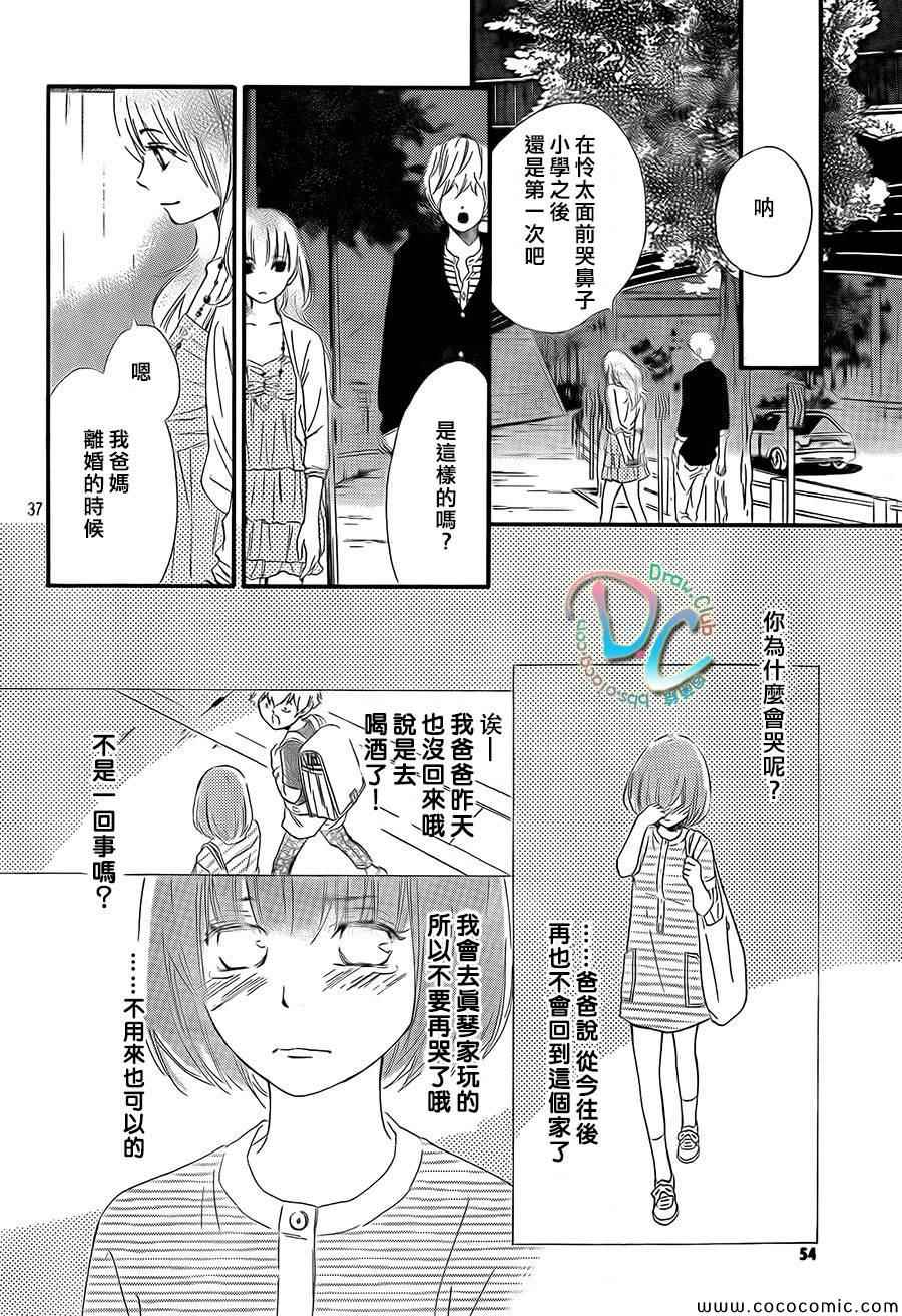 《你我之间一墙之隔》漫画最新章节第1话免费下拉式在线观看章节第【36】张图片