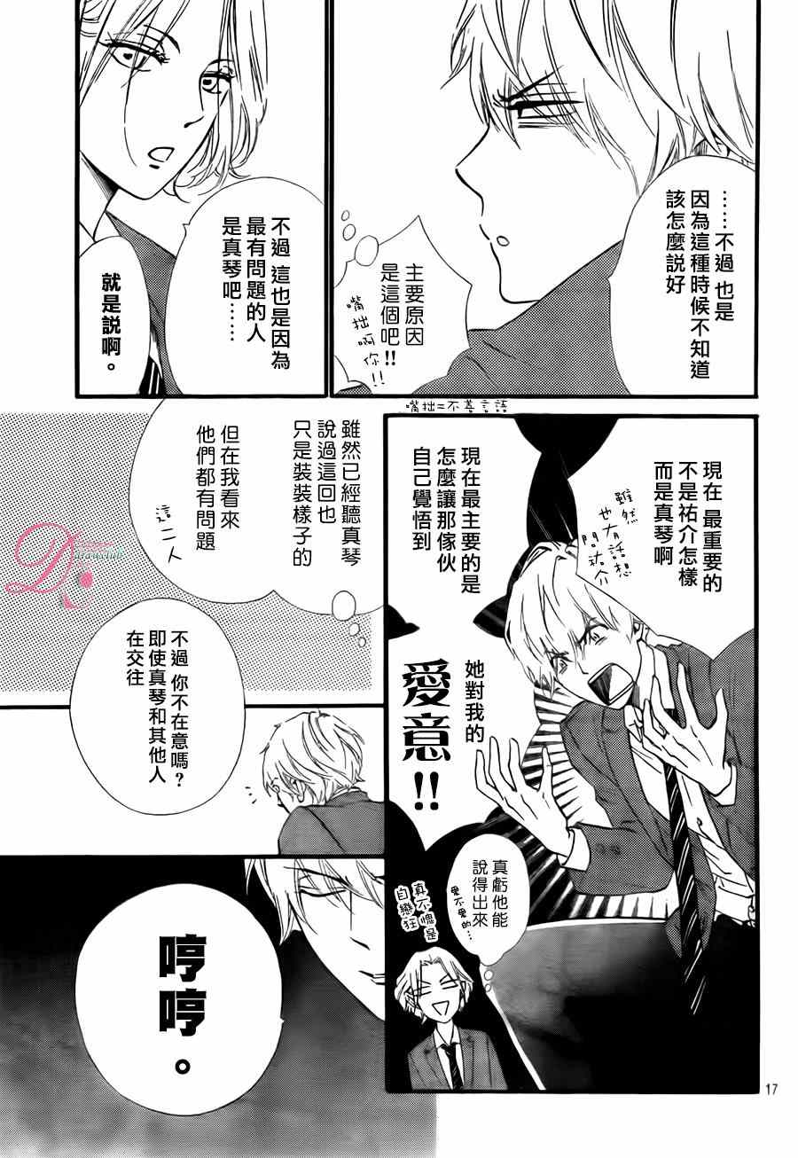 《你我之间一墙之隔》漫画最新章节第13话免费下拉式在线观看章节第【17】张图片