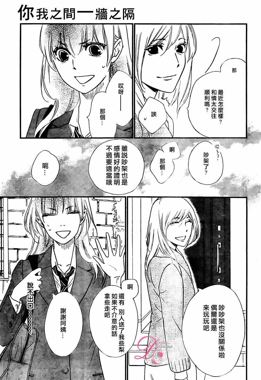 《你我之间一墙之隔》漫画最新章节第16话免费下拉式在线观看章节第【24】张图片