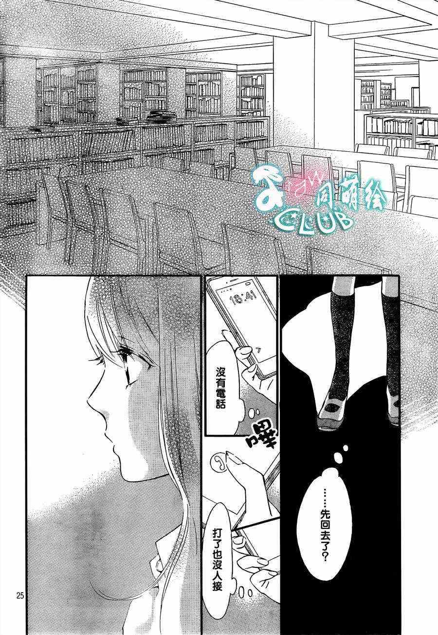 《你我之间一墙之隔》漫画最新章节第6话免费下拉式在线观看章节第【25】张图片