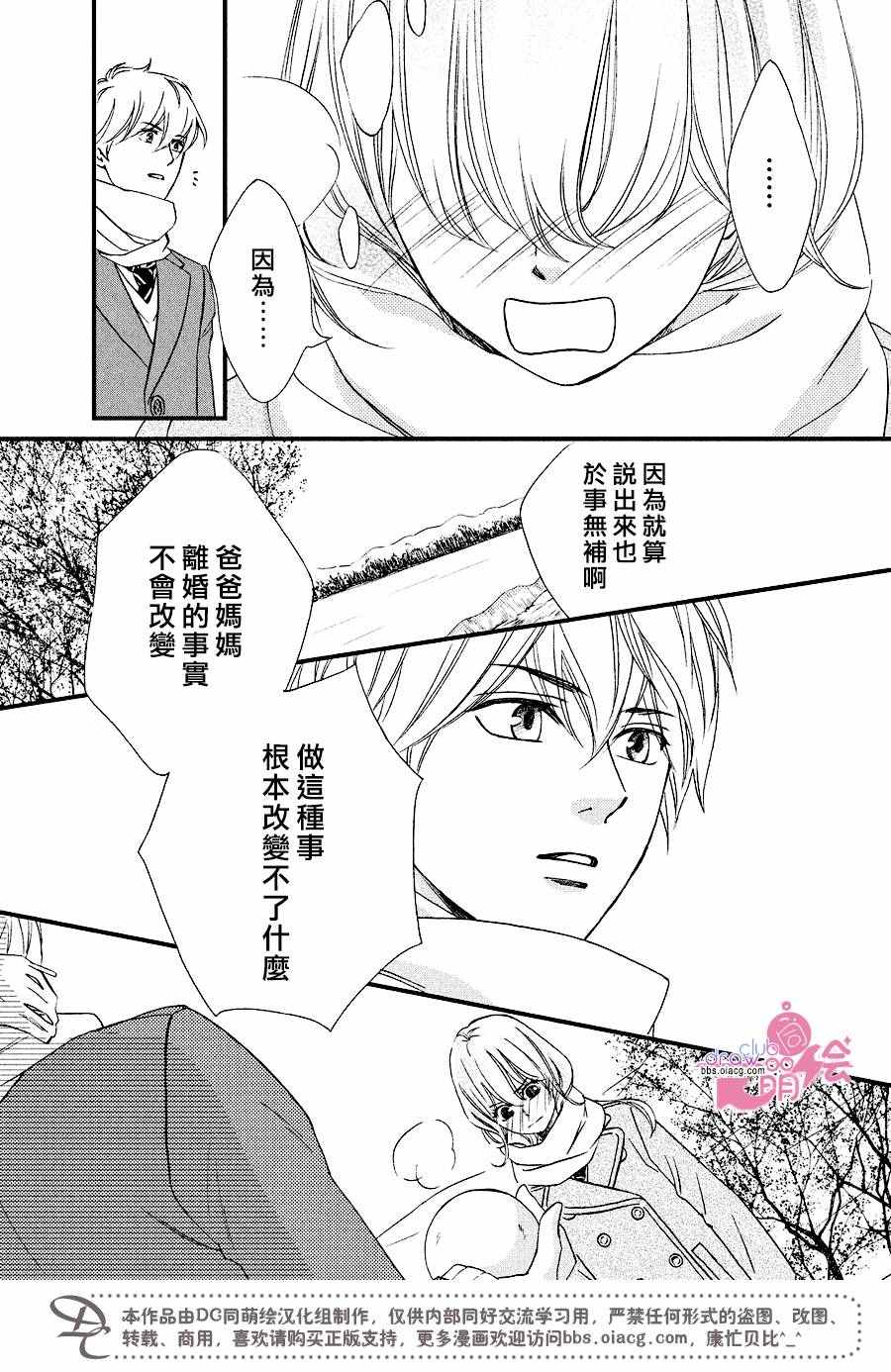 《你我之间一墙之隔》漫画最新章节第31话免费下拉式在线观看章节第【22】张图片