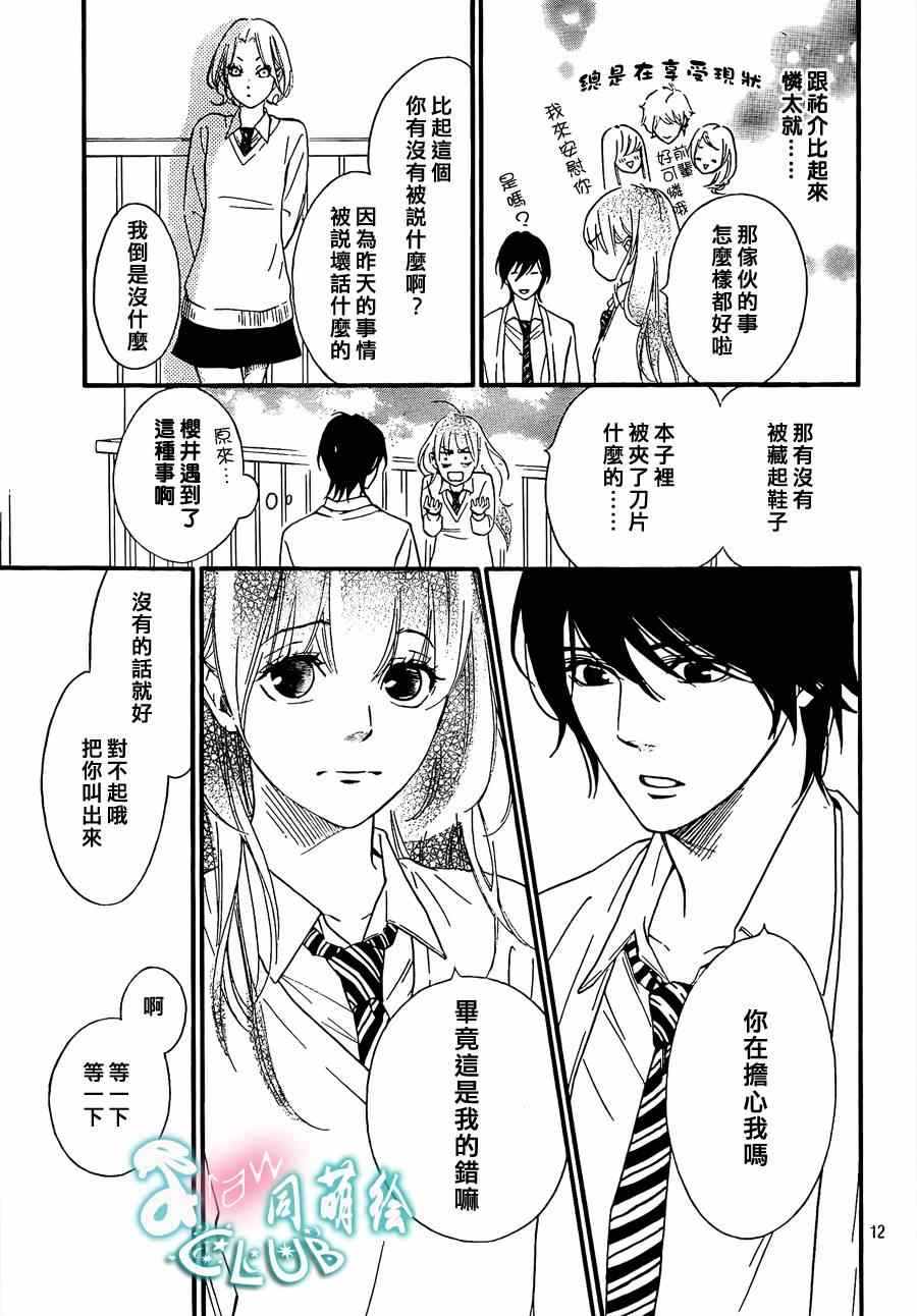 《你我之间一墙之隔》漫画最新章节第6话免费下拉式在线观看章节第【12】张图片