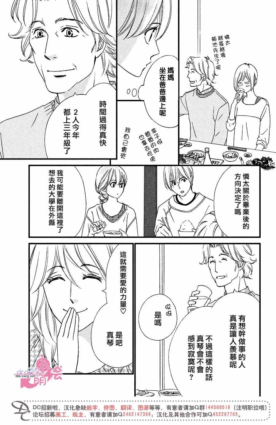 《你我之间一墙之隔》漫画最新章节第33话免费下拉式在线观看章节第【30】张图片