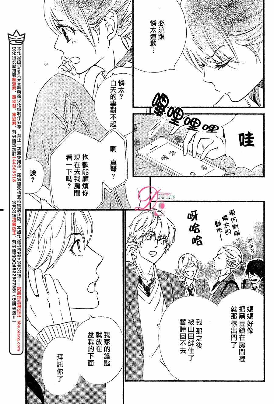 《你我之间一墙之隔》漫画最新章节第23话免费下拉式在线观看章节第【10】张图片