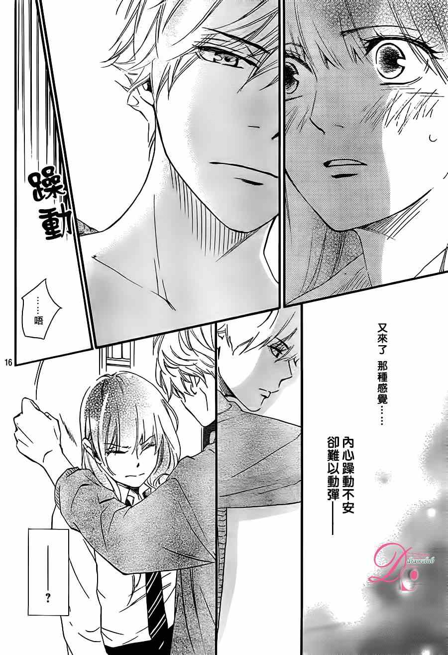 《你我之间一墙之隔》漫画最新章节第14话免费下拉式在线观看章节第【16】张图片