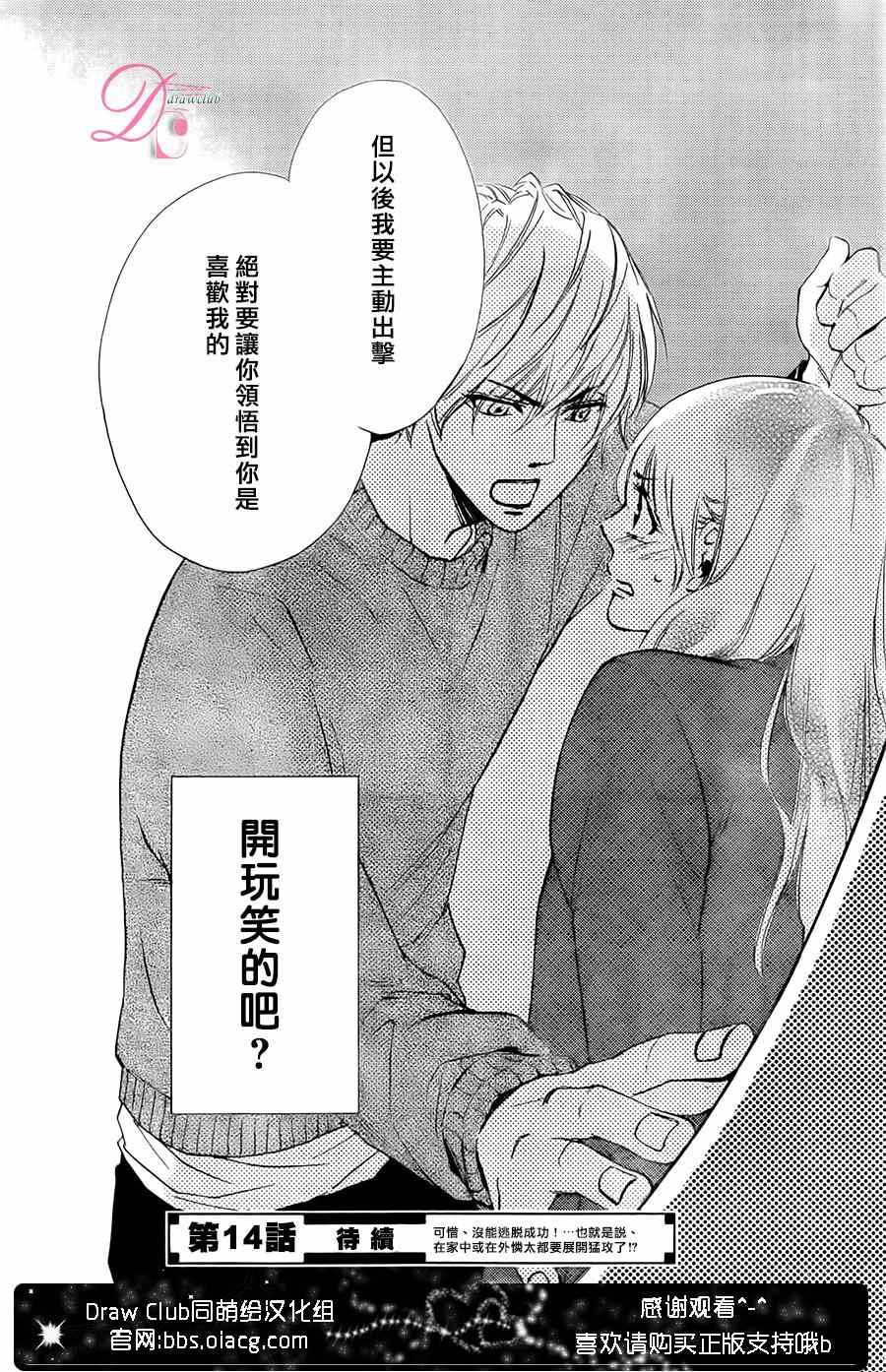 《你我之间一墙之隔》漫画最新章节第13话免费下拉式在线观看章节第【32】张图片