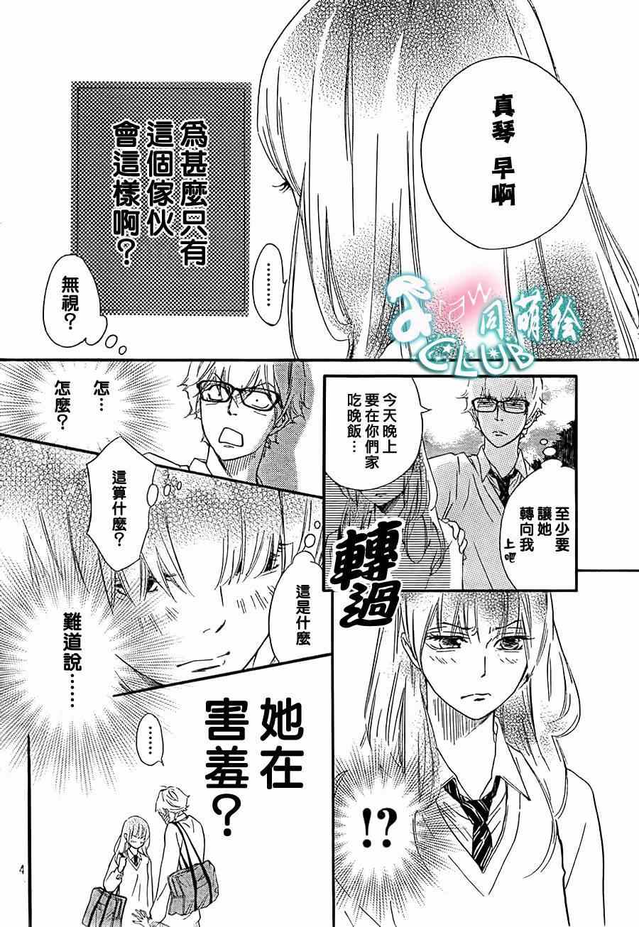 《你我之间一墙之隔》漫画最新章节第7话免费下拉式在线观看章节第【4】张图片