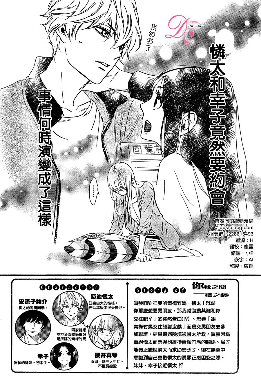 《你我之间一墙之隔》漫画最新章节第18话免费下拉式在线观看章节第【3】张图片