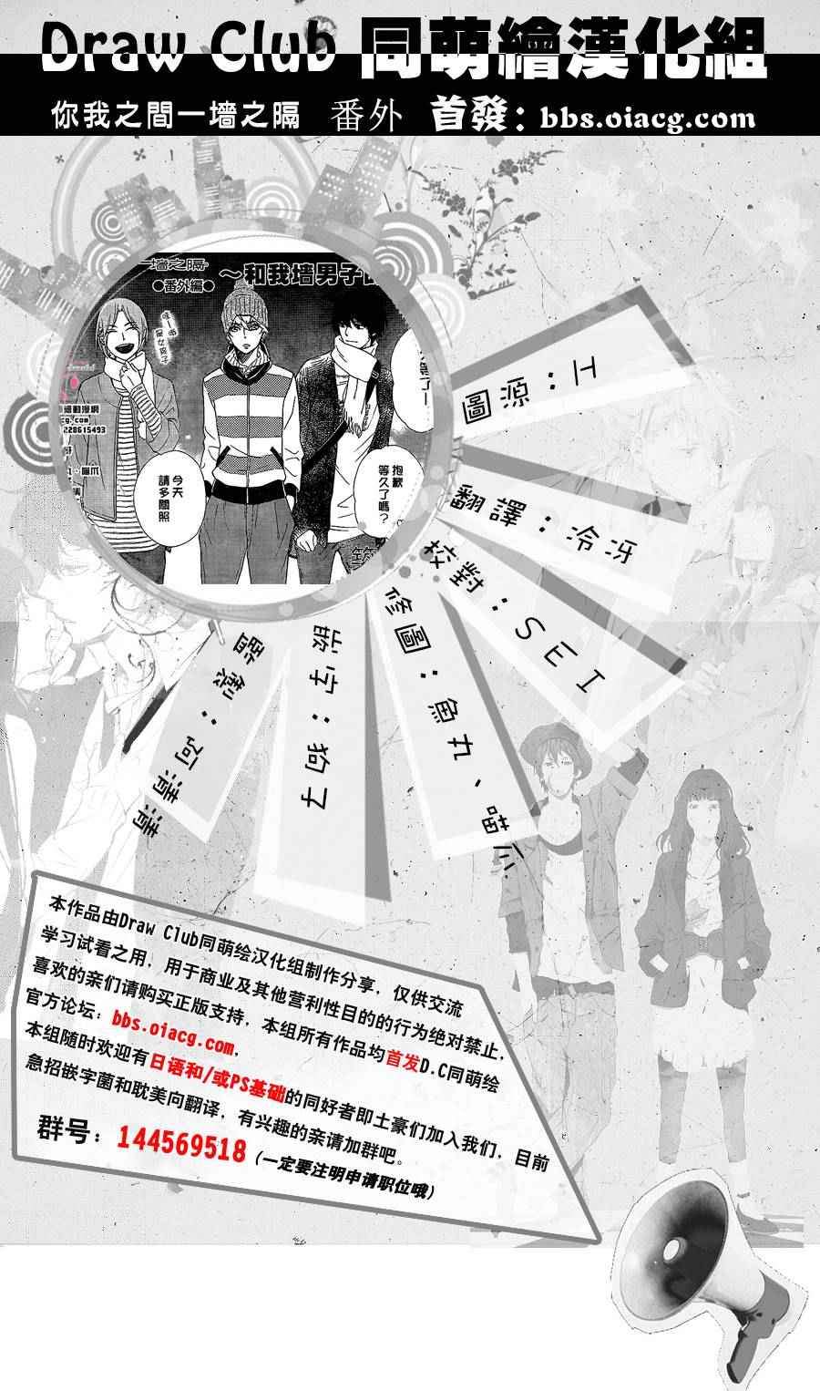 《你我之间一墙之隔》漫画最新章节番外篇免费下拉式在线观看章节第【1】张图片