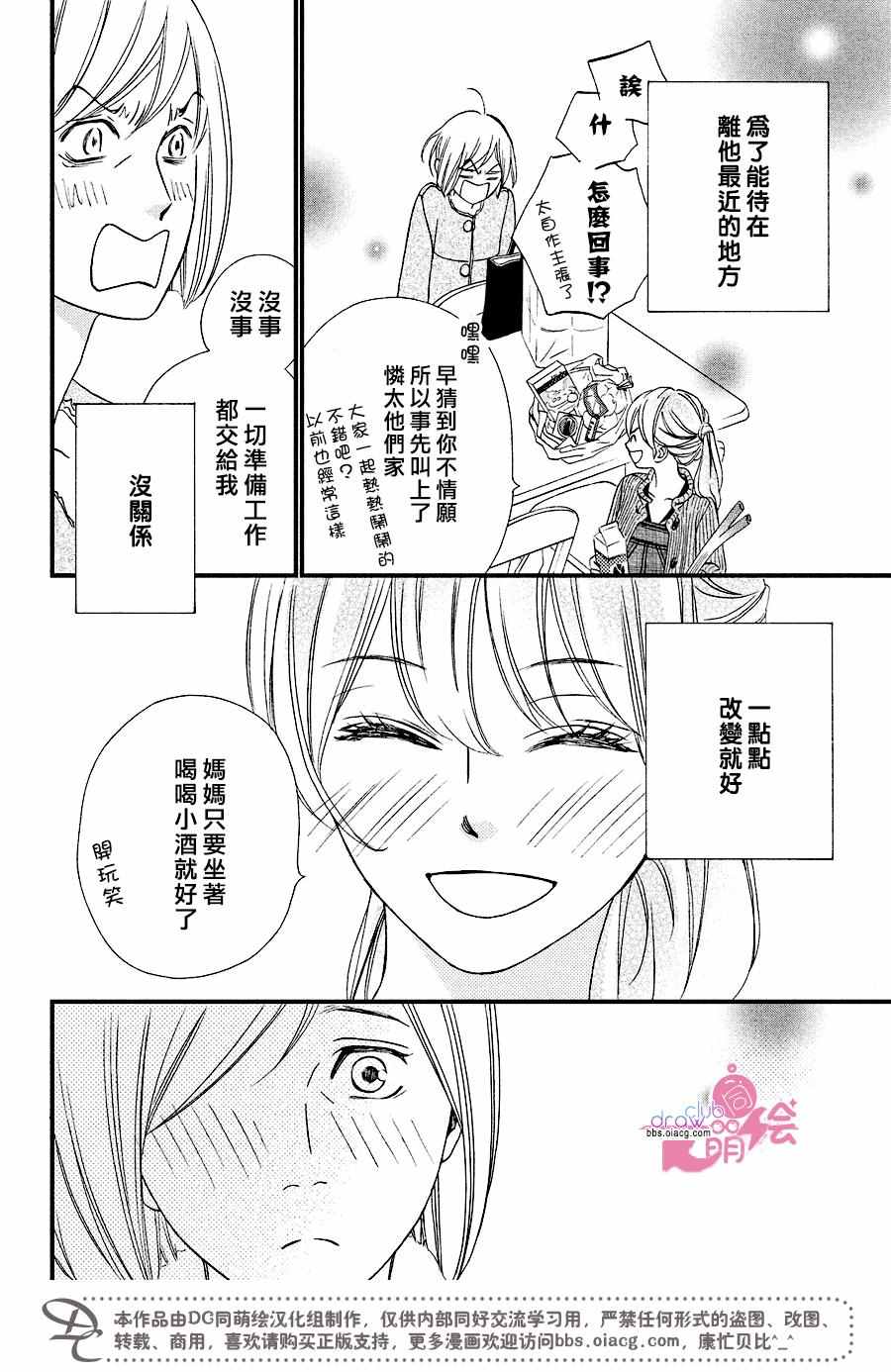 《你我之间一墙之隔》漫画最新章节第33话免费下拉式在线观看章节第【27】张图片