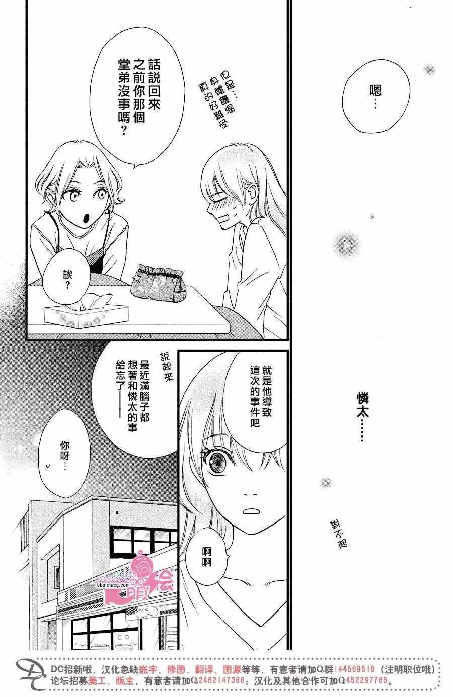 《你我之间一墙之隔》漫画最新章节第28话免费下拉式在线观看章节第【19】张图片