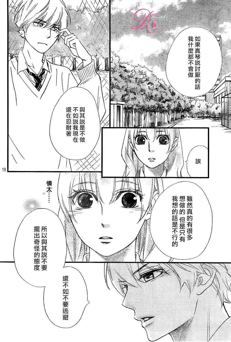 《你我之间一墙之隔》漫画最新章节第22话免费下拉式在线观看章节第【18】张图片