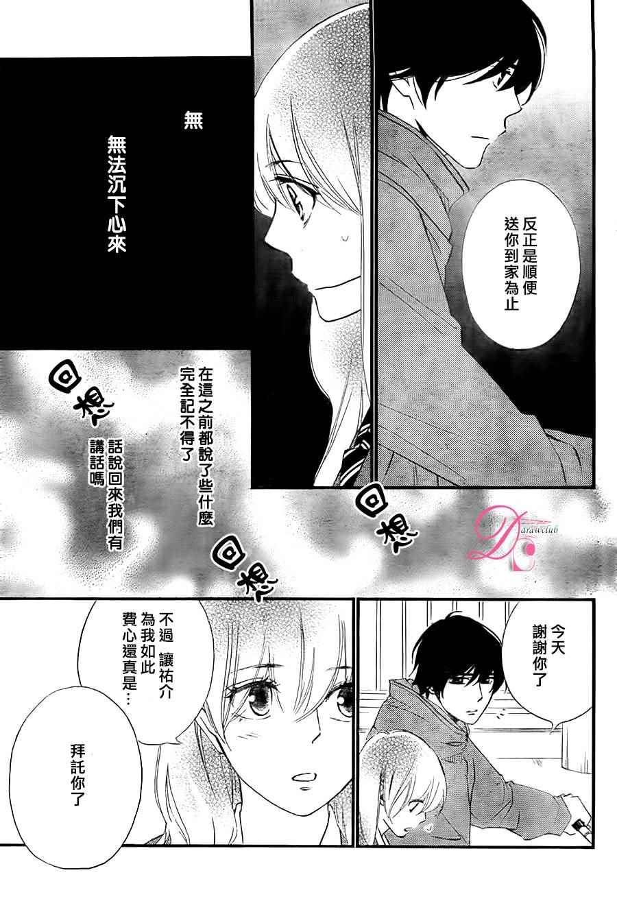 《你我之间一墙之隔》漫画最新章节第17话免费下拉式在线观看章节第【28】张图片