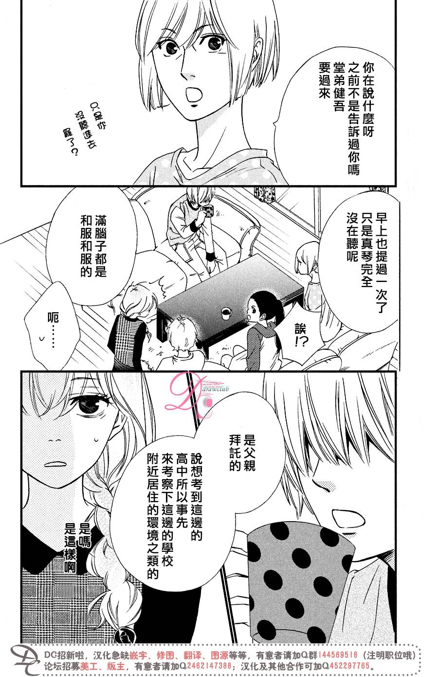 《你我之间一墙之隔》漫画最新章节第26话免费下拉式在线观看章节第【17】张图片