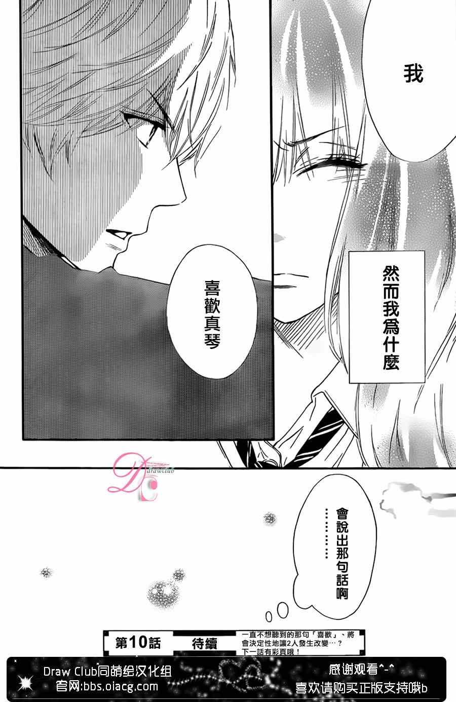 《你我之间一墙之隔》漫画最新章节第9话免费下拉式在线观看章节第【32】张图片