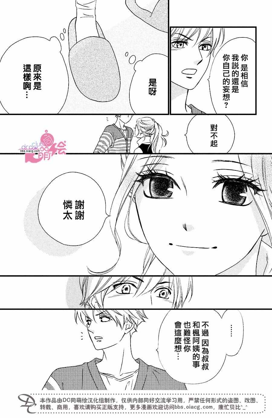 《你我之间一墙之隔》漫画最新章节第30话免费下拉式在线观看章节第【38】张图片