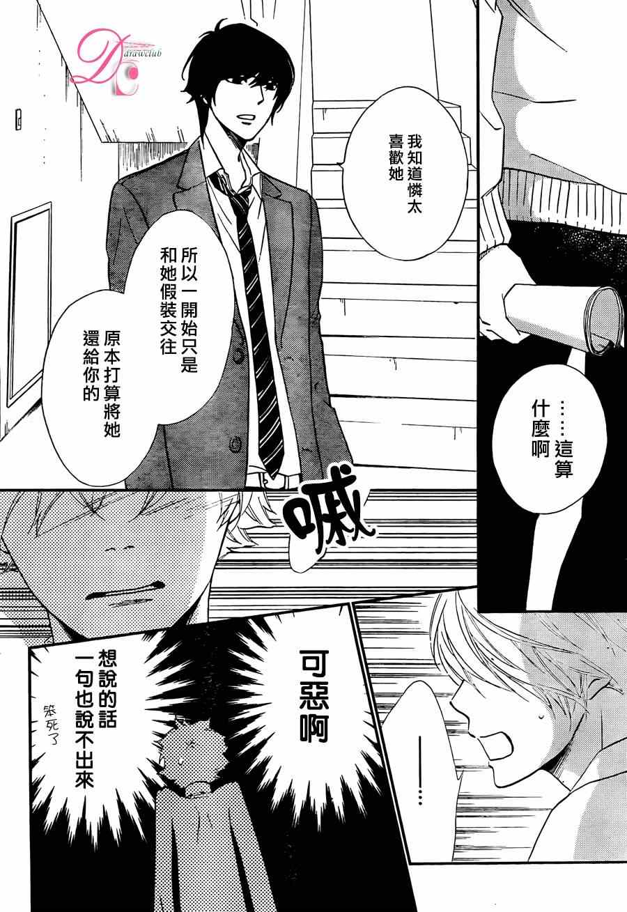 《你我之间一墙之隔》漫画最新章节第16话免费下拉式在线观看章节第【15】张图片