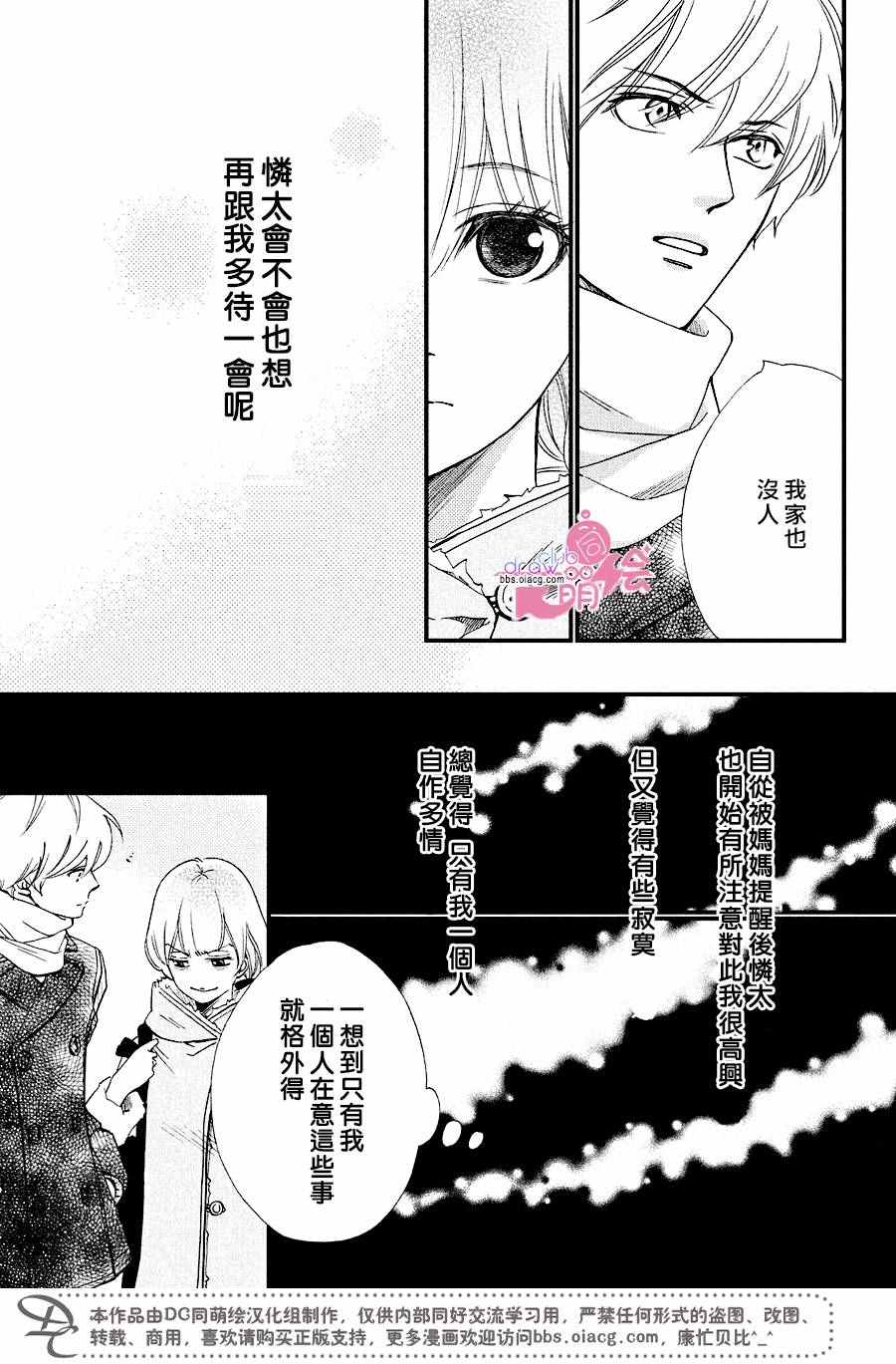 《你我之间一墙之隔》漫画最新章节第27话免费下拉式在线观看章节第【4】张图片