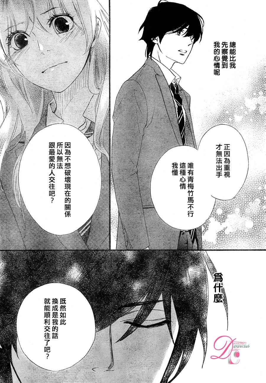 《你我之间一墙之隔》漫画最新章节第20话免费下拉式在线观看章节第【26】张图片