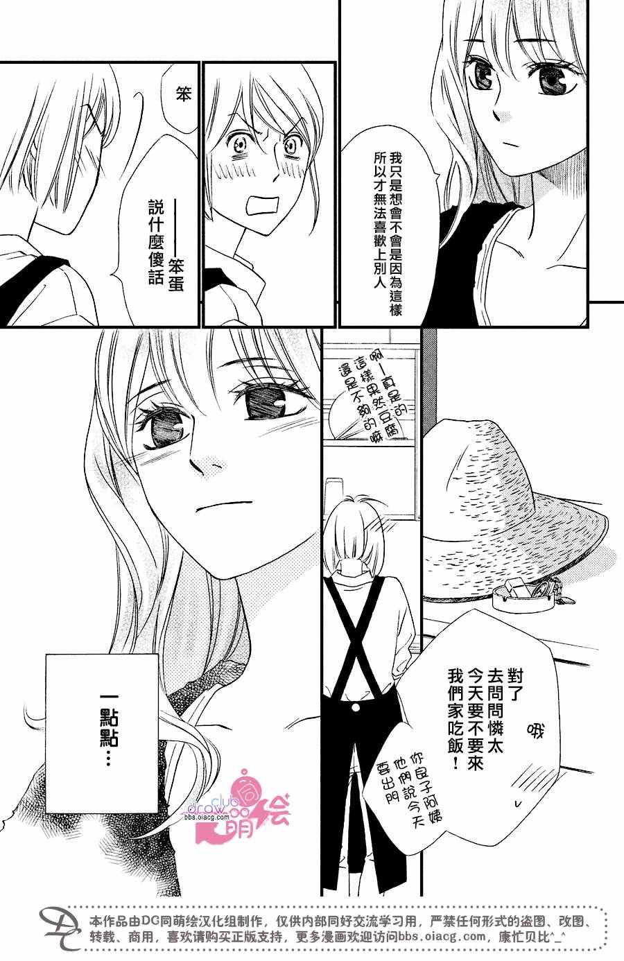 《你我之间一墙之隔》漫画最新章节第32话免费下拉式在线观看章节第【18】张图片