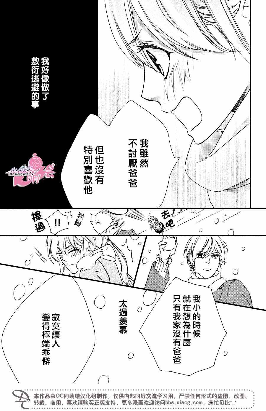 《你我之间一墙之隔》漫画最新章节第31话免费下拉式在线观看章节第【24】张图片