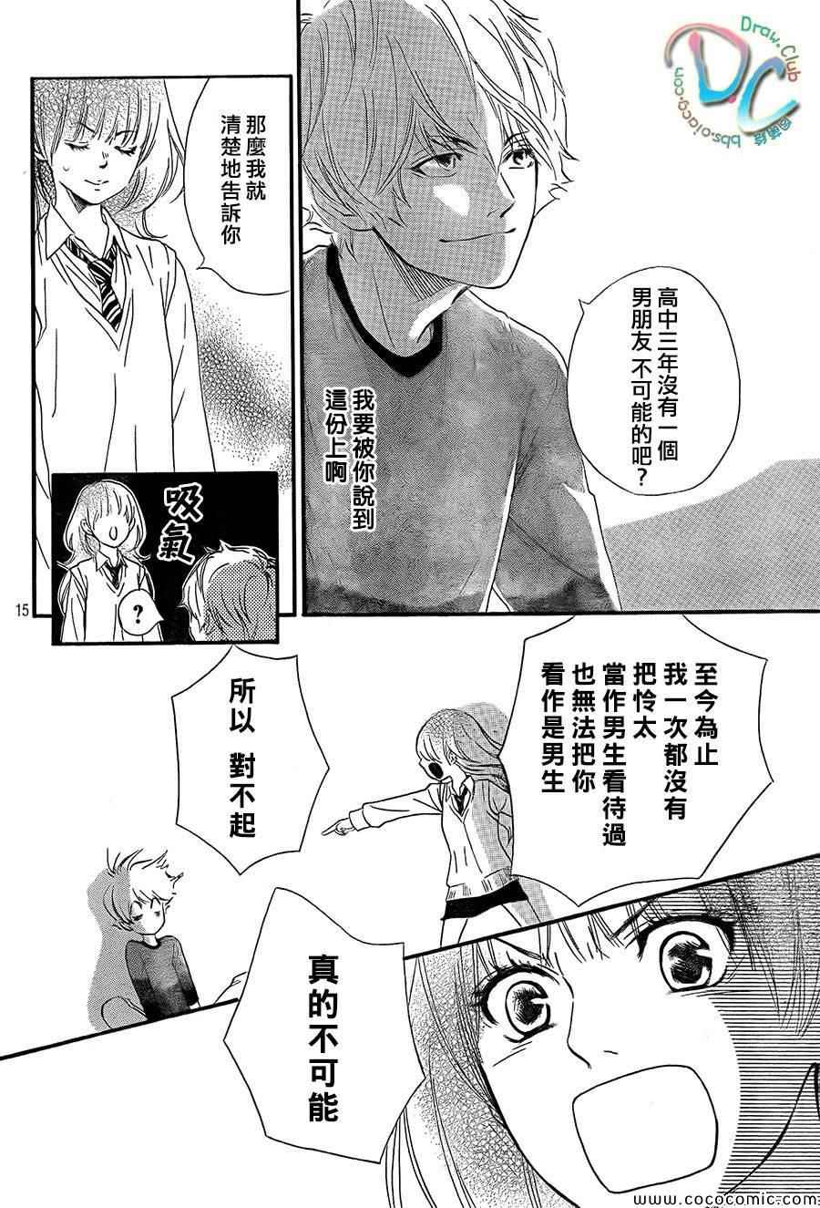 《你我之间一墙之隔》漫画最新章节第1话免费下拉式在线观看章节第【15】张图片