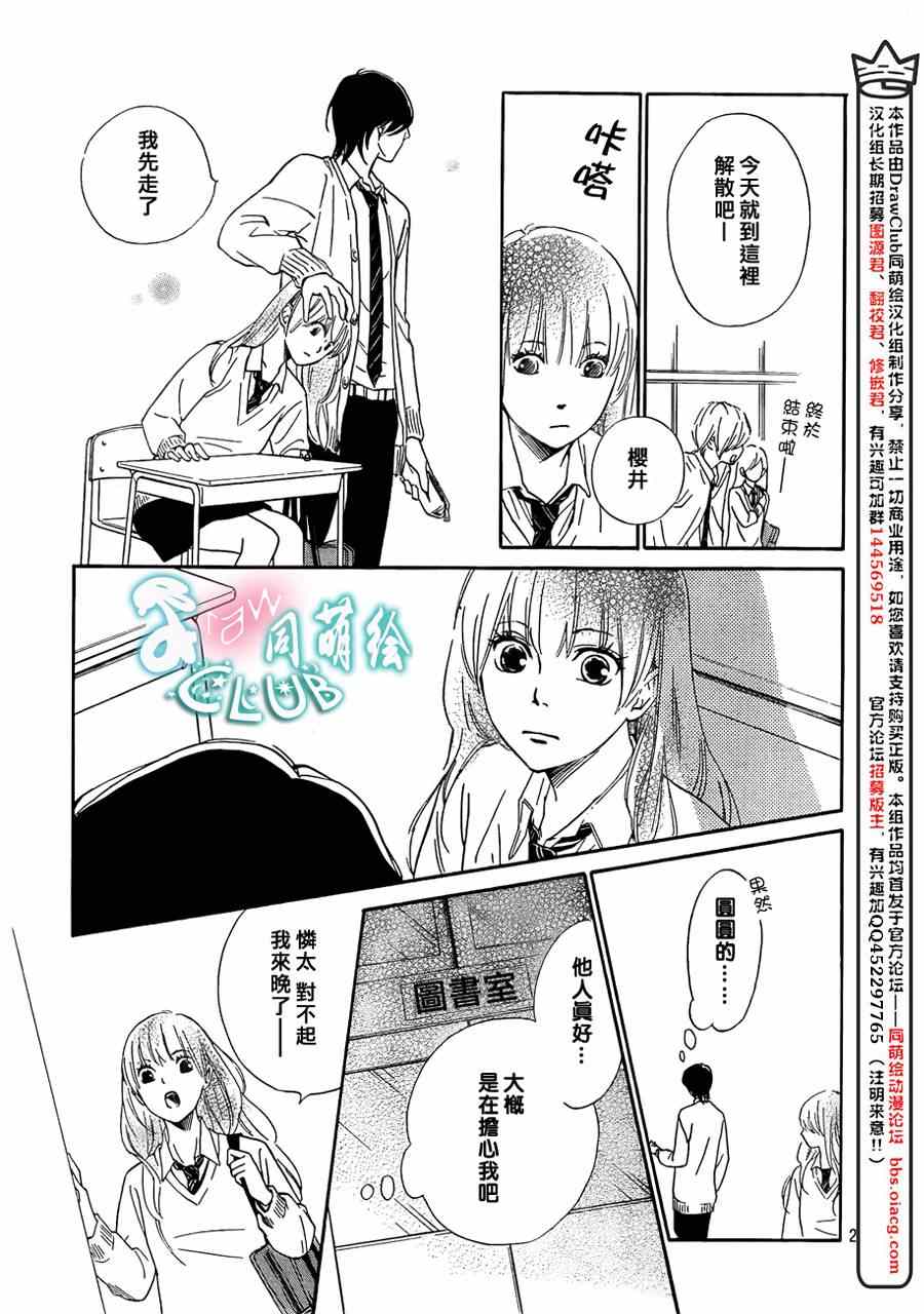 《你我之间一墙之隔》漫画最新章节第6话免费下拉式在线观看章节第【24】张图片