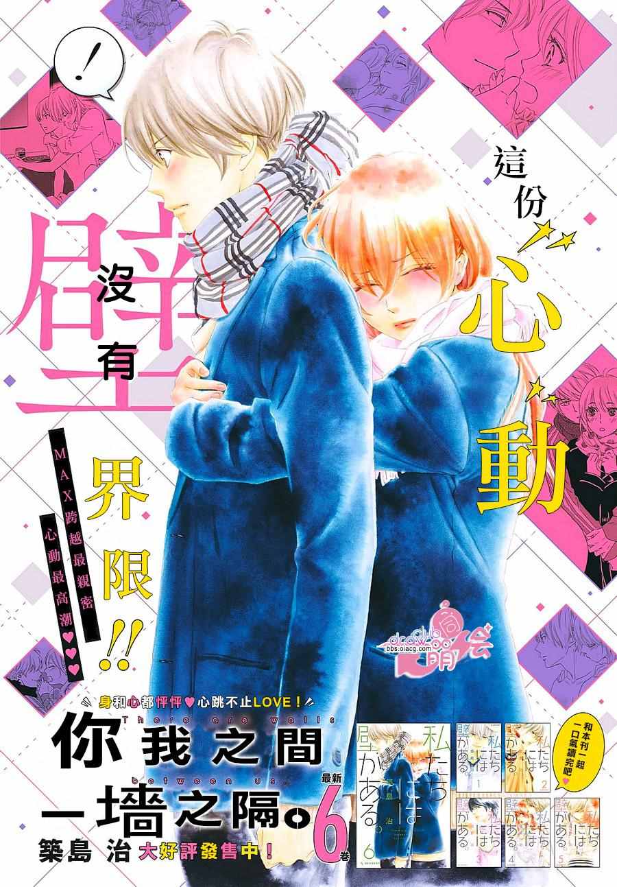 《你我之间一墙之隔》漫画最新章节第30话免费下拉式在线观看章节第【3】张图片