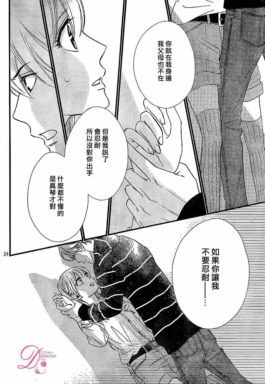 《你我之间一墙之隔》漫画最新章节第24话免费下拉式在线观看章节第【25】张图片