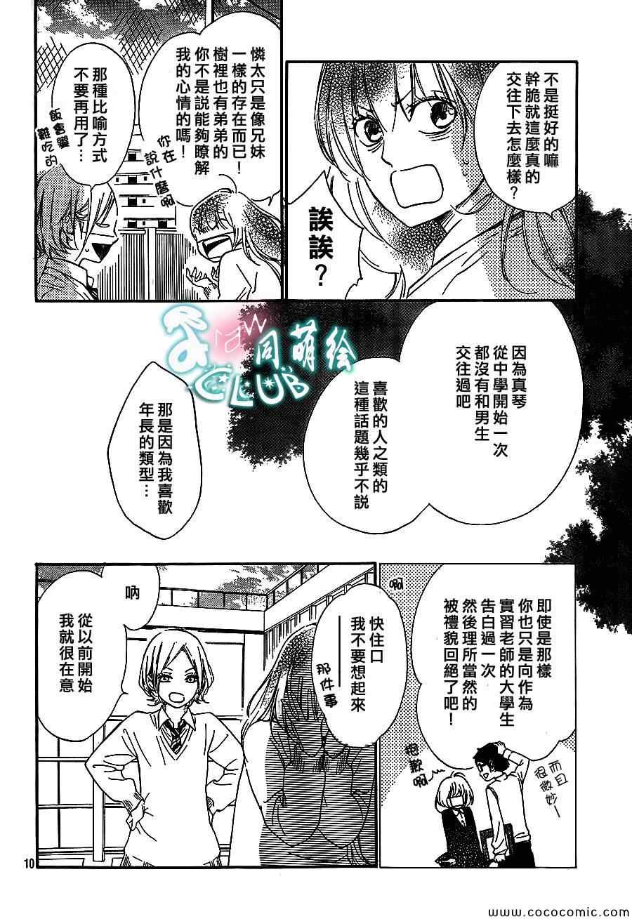 《你我之间一墙之隔》漫画最新章节第4话免费下拉式在线观看章节第【10】张图片