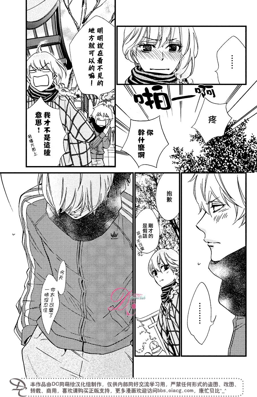 《你我之间一墙之隔》漫画最新章节第26话免费下拉式在线观看章节第【10】张图片