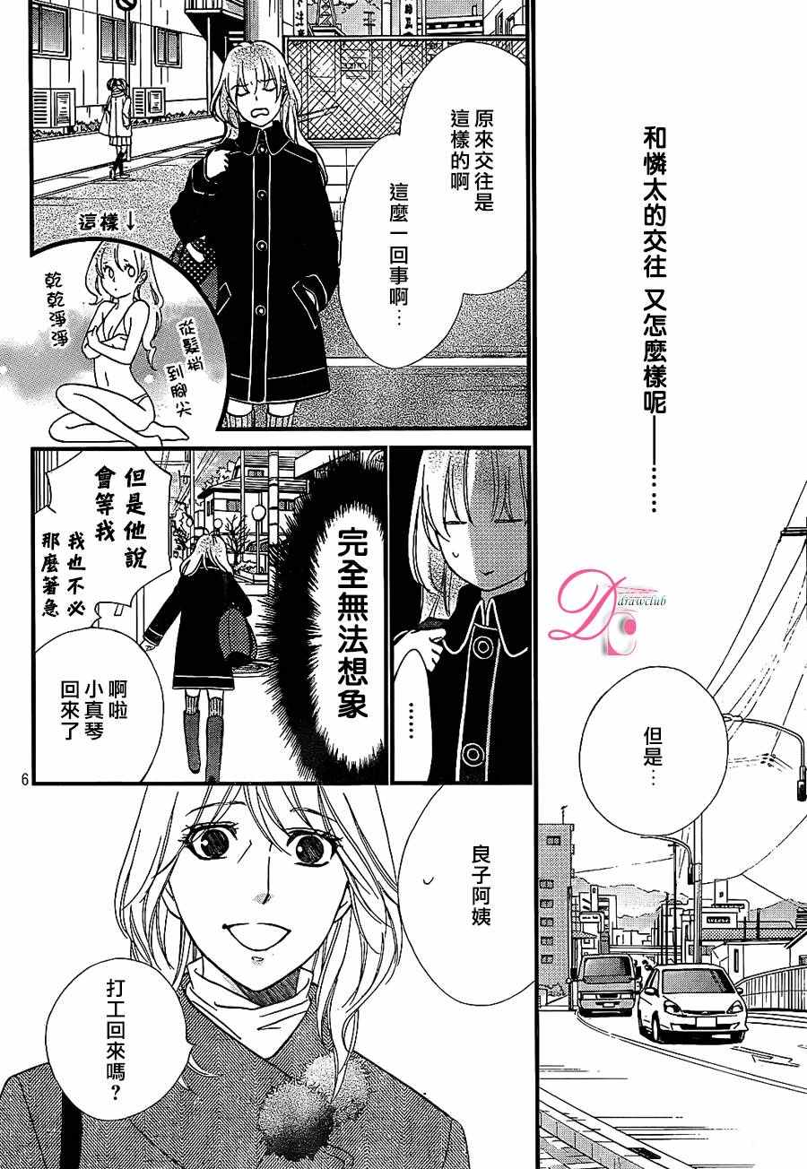 《你我之间一墙之隔》漫画最新章节第24话免费下拉式在线观看章节第【7】张图片