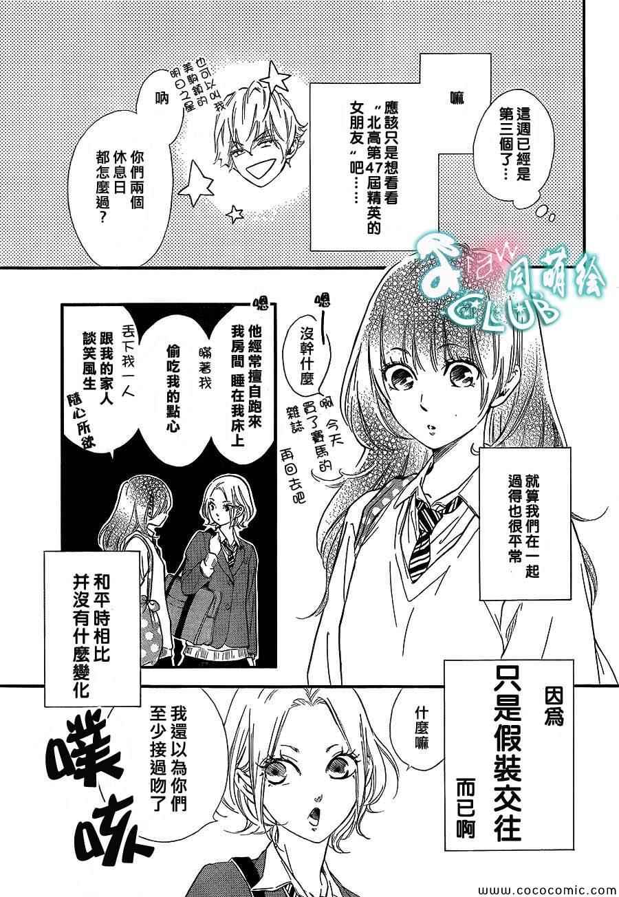 《你我之间一墙之隔》漫画最新章节第3话免费下拉式在线观看章节第【4】张图片