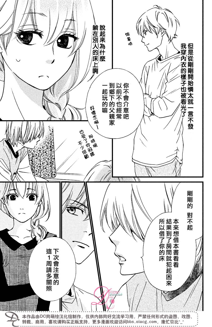 《你我之间一墙之隔》漫画最新章节第26话免费下拉式在线观看章节第【18】张图片