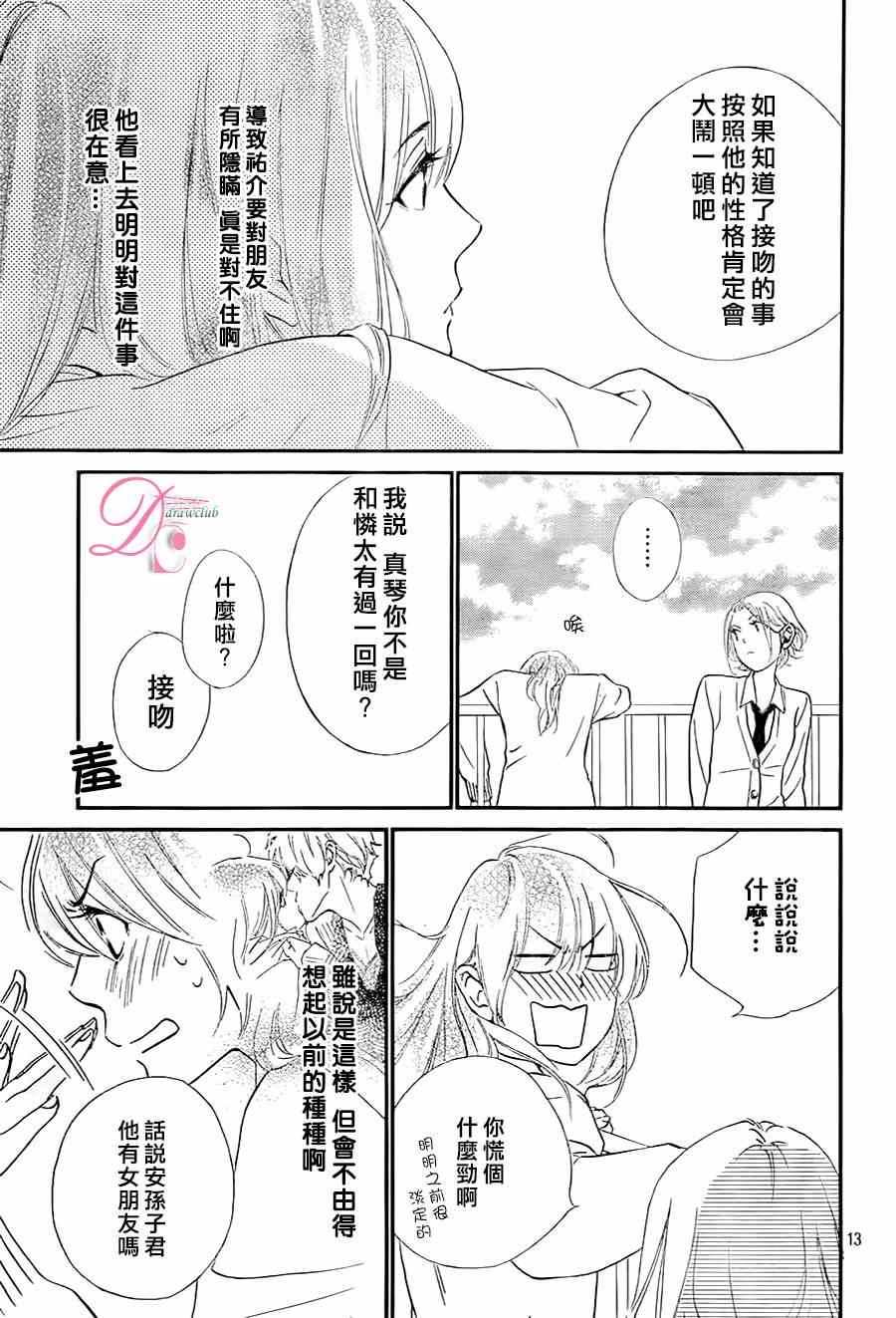 《你我之间一墙之隔》漫画最新章节第15话免费下拉式在线观看章节第【13】张图片