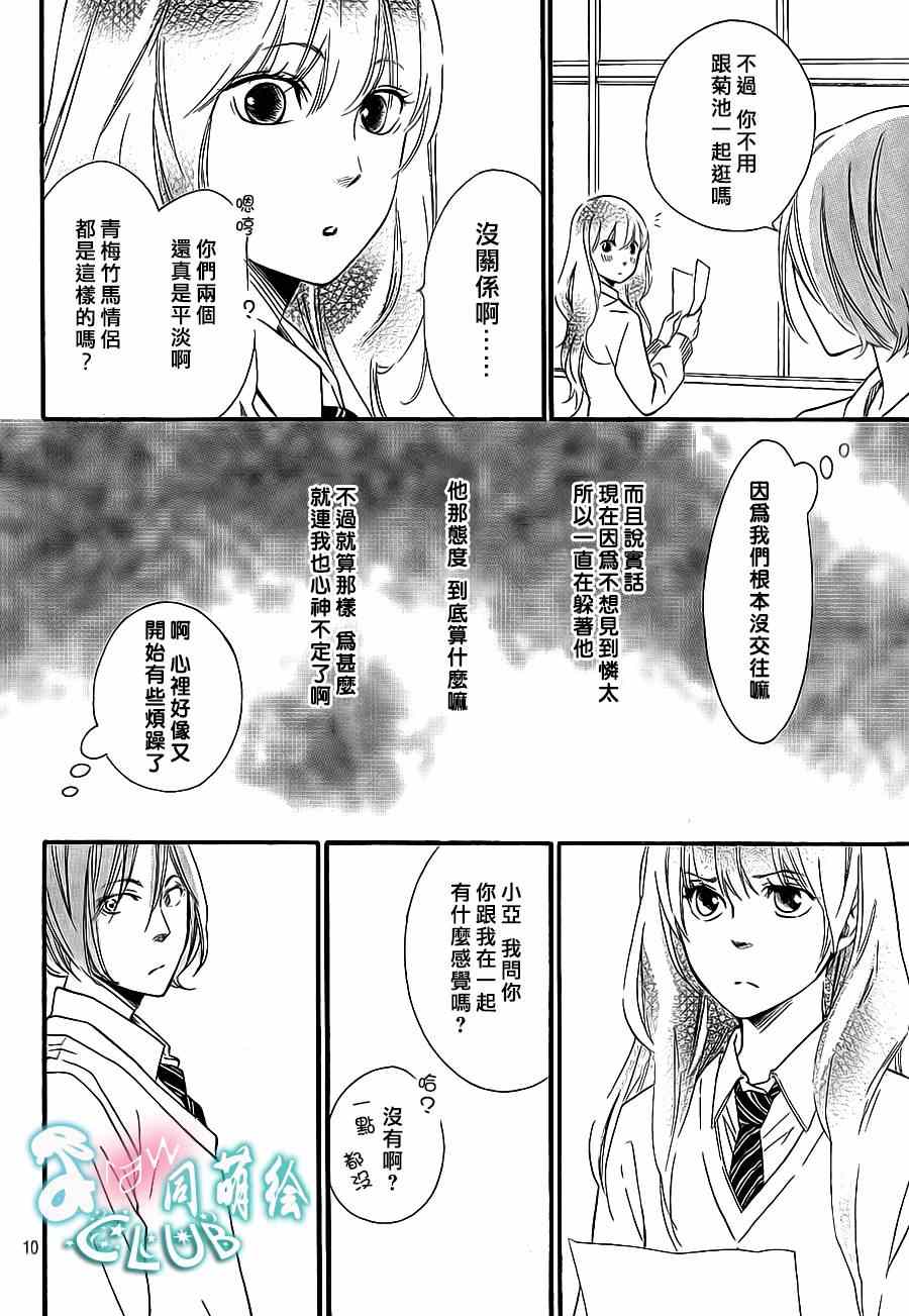 《你我之间一墙之隔》漫画最新章节第8话免费下拉式在线观看章节第【10】张图片