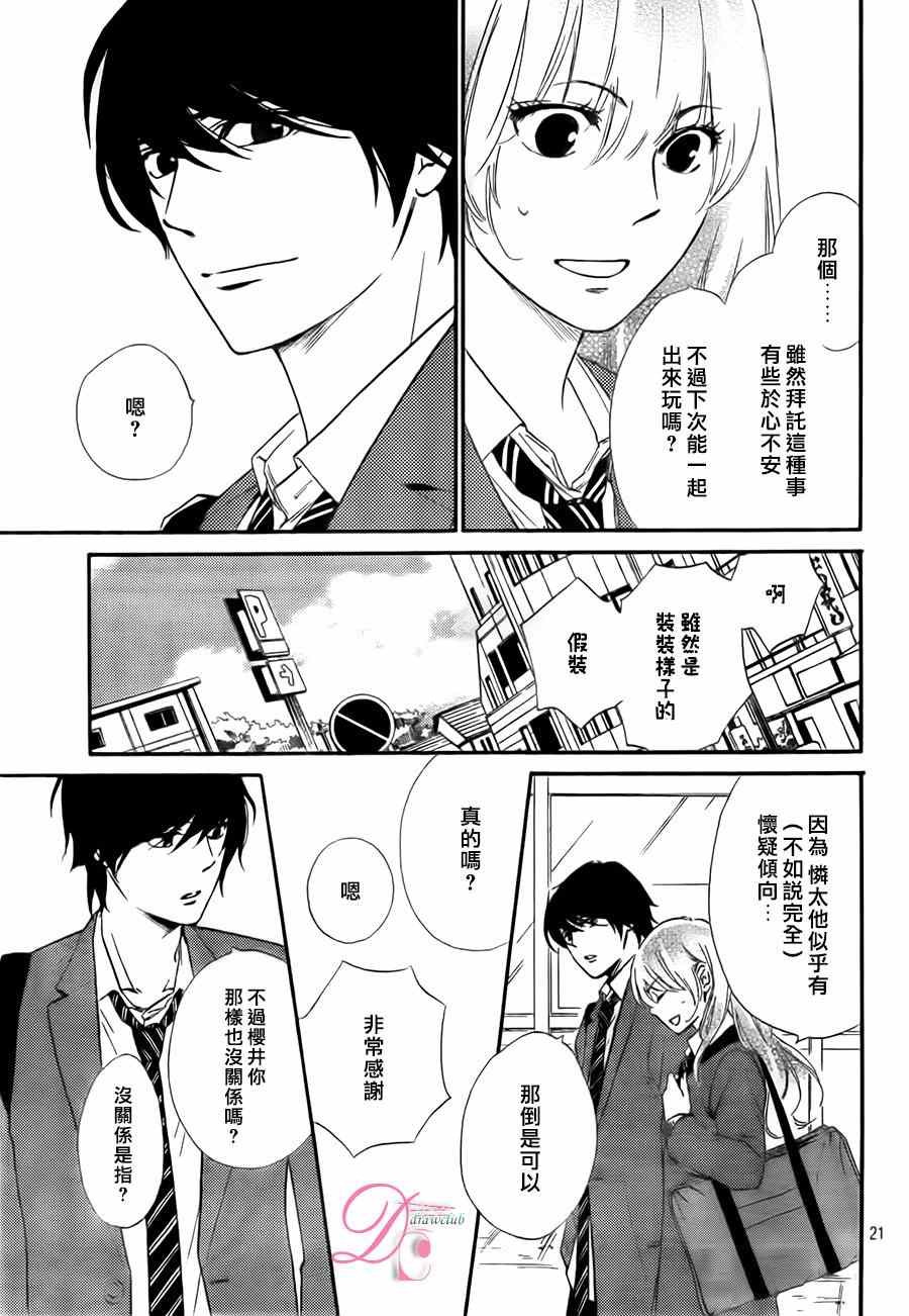 《你我之间一墙之隔》漫画最新章节第13话免费下拉式在线观看章节第【21】张图片