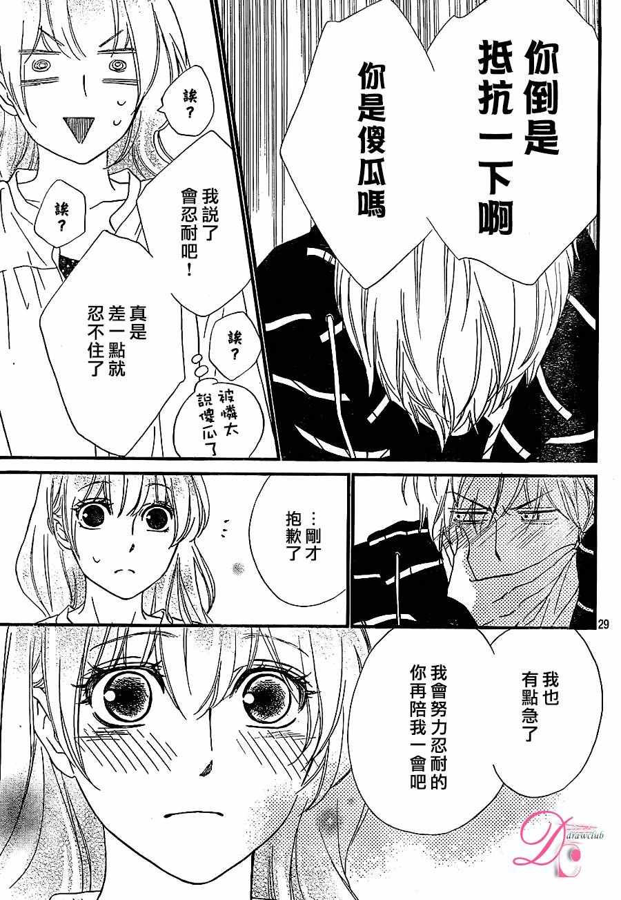 《你我之间一墙之隔》漫画最新章节第24话免费下拉式在线观看章节第【30】张图片