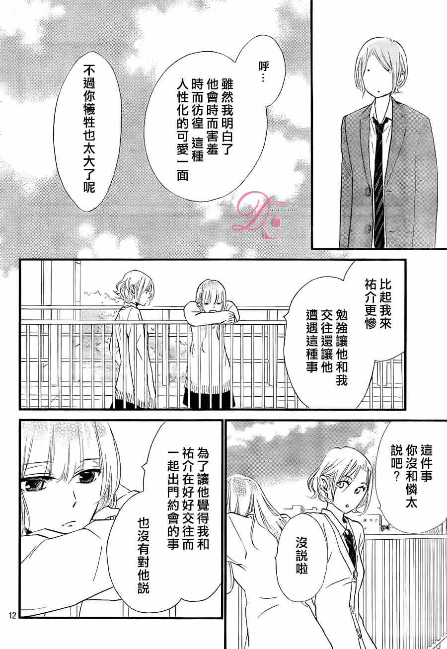 《你我之间一墙之隔》漫画最新章节第15话免费下拉式在线观看章节第【12】张图片