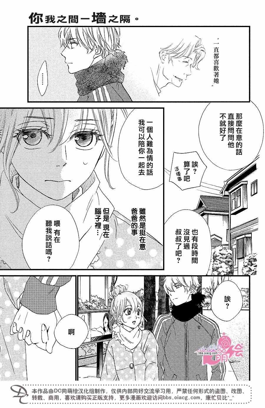 《你我之间一墙之隔》漫画最新章节第29话免费下拉式在线观看章节第【8】张图片