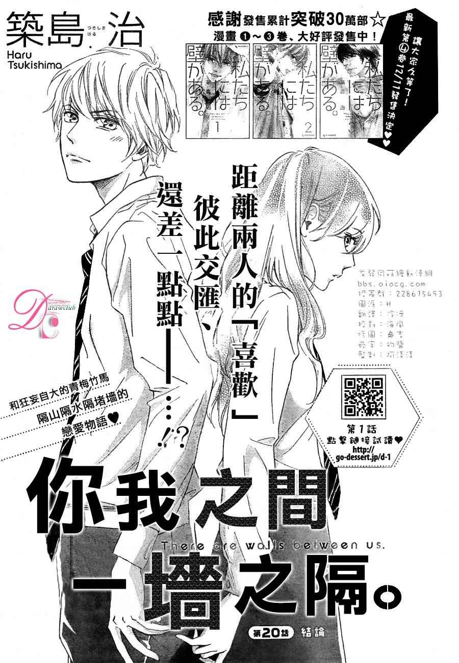 《你我之间一墙之隔》漫画最新章节第20话免费下拉式在线观看章节第【2】张图片