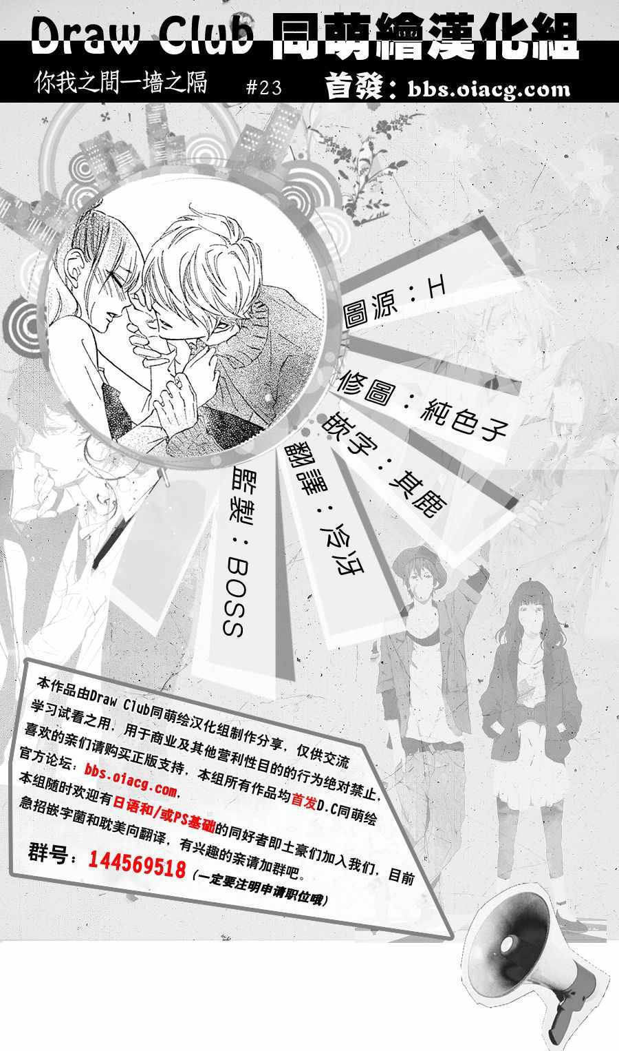 《你我之间一墙之隔》漫画最新章节第23话免费下拉式在线观看章节第【32】张图片