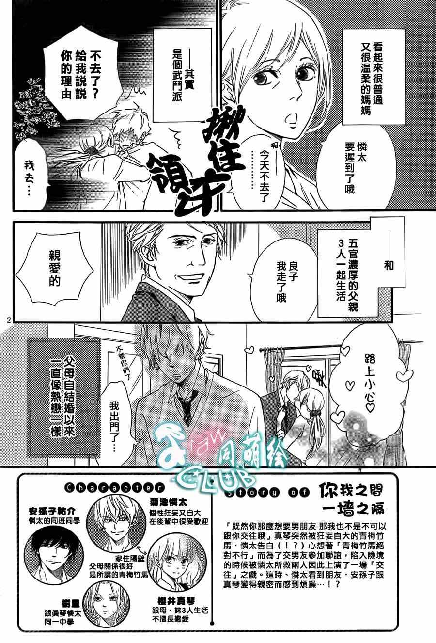 《你我之间一墙之隔》漫画最新章节第7话免费下拉式在线观看章节第【2】张图片