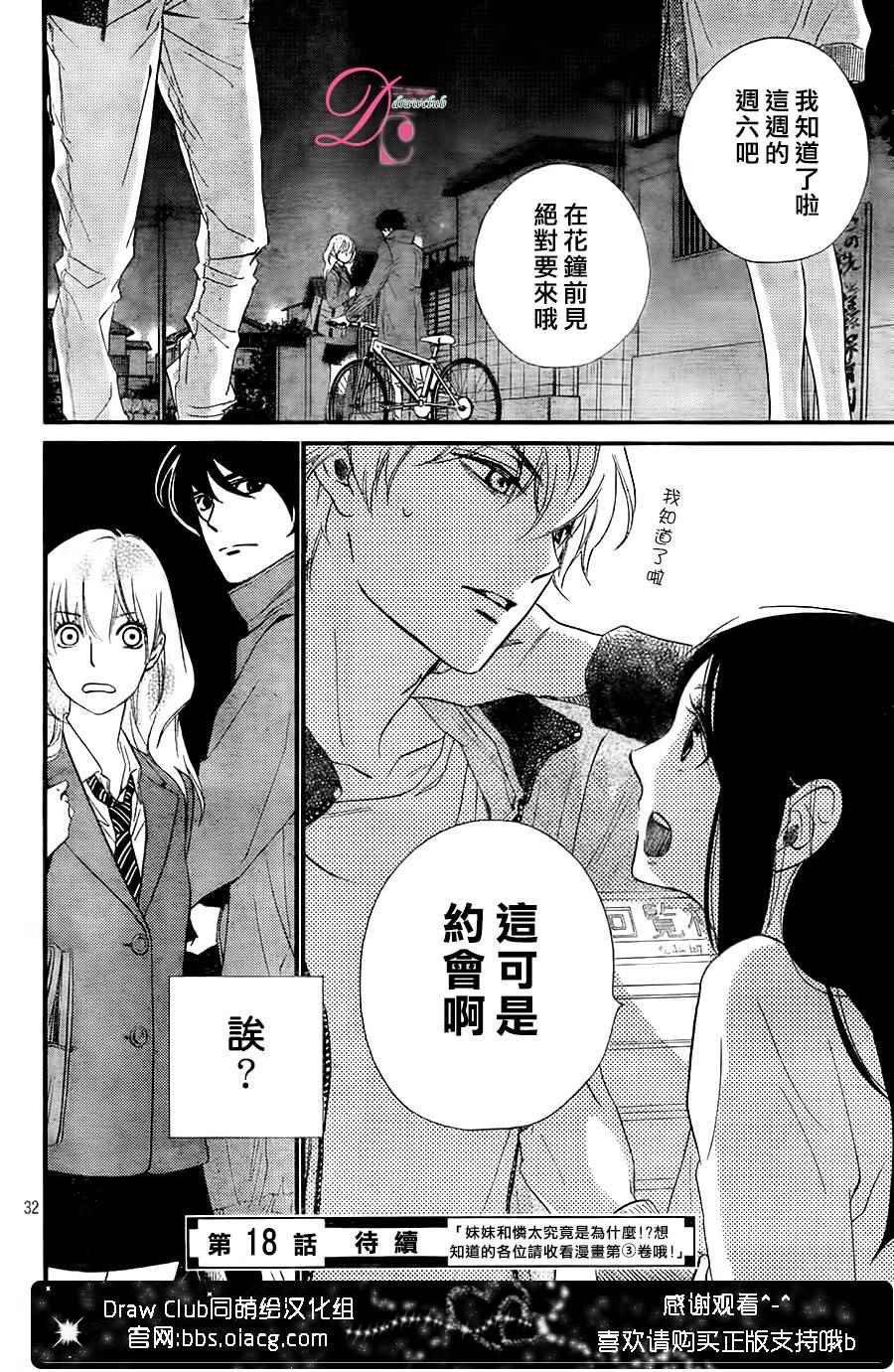 《你我之间一墙之隔》漫画最新章节第17话免费下拉式在线观看章节第【33】张图片