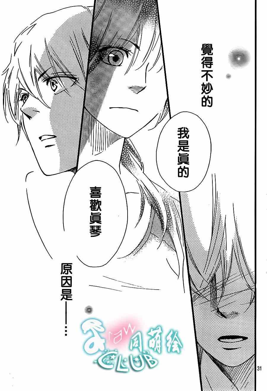 《你我之间一墙之隔》漫画最新章节第7话免费下拉式在线观看章节第【31】张图片